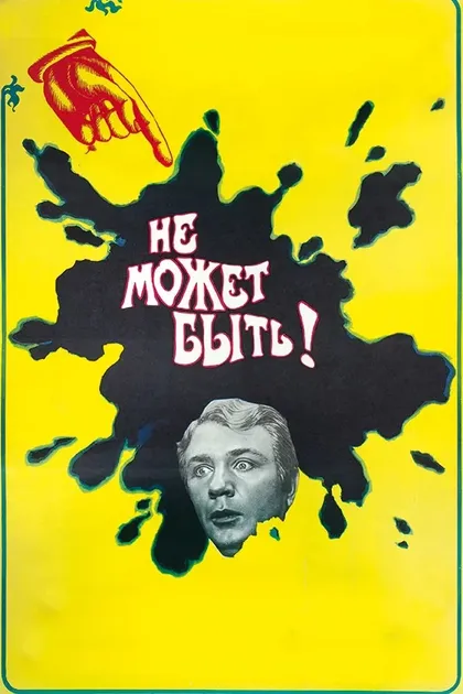 Леонид Гайдай
