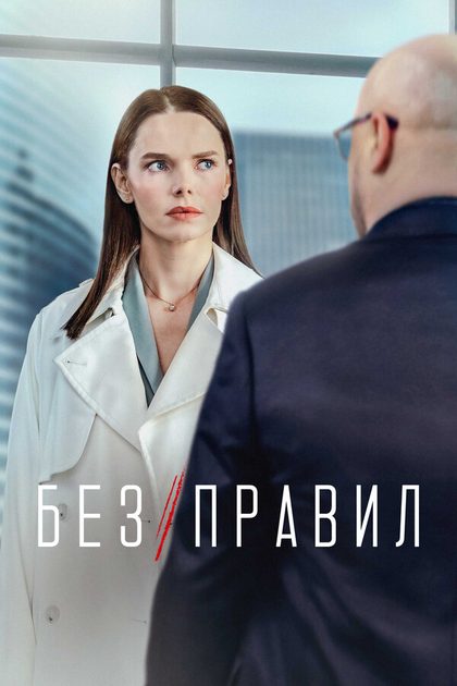 Постер Иван Китаев