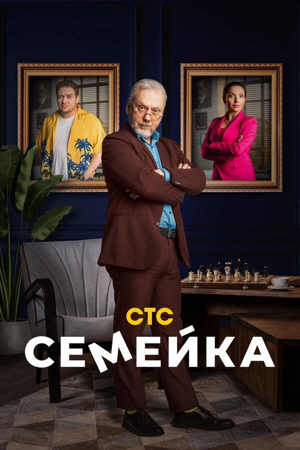 Постер Сергей Знаменский, Михаил Соловьев