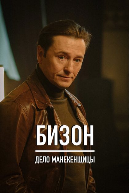 Постер Сергей Чекалов