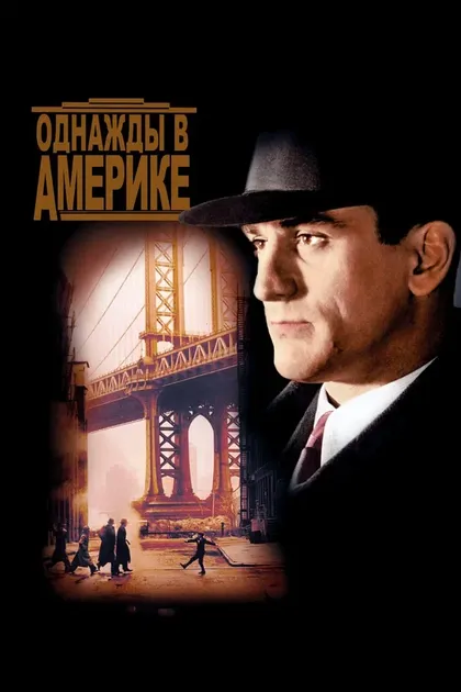 Постер Серджио Леоне