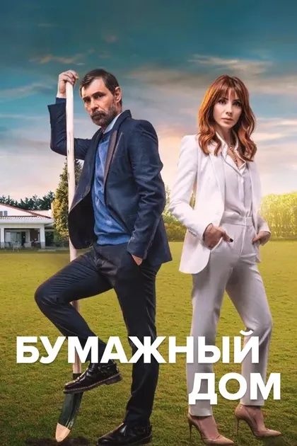 Постер Шенол Сонмез