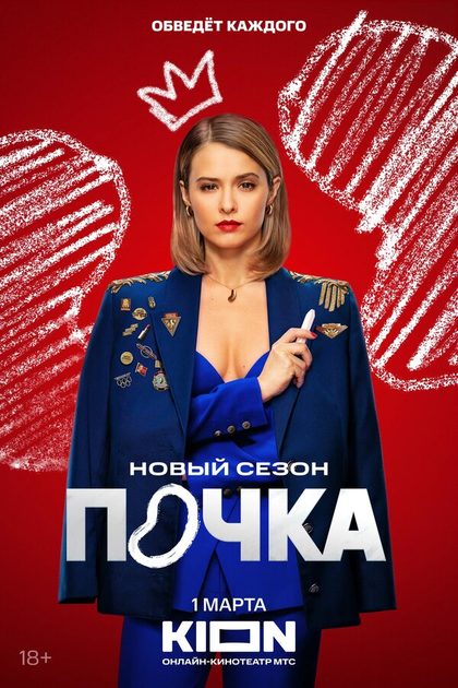 Постер Мария Шульгина