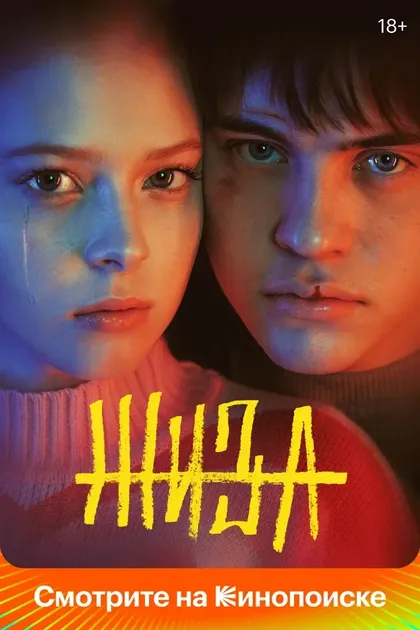 Постер Арсений Робак