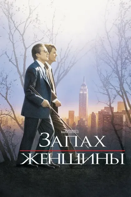 Постер Мартин Брест