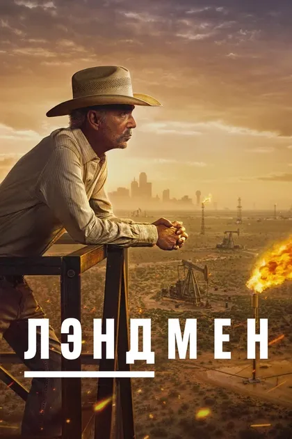 Постер Стефен Т. Кэй, Майкл Фридман, Тейлор Шеридан