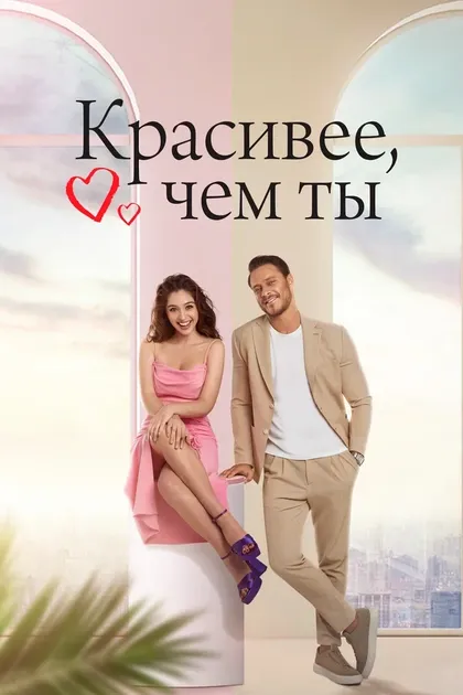 Постер Кетче, Эрсой Гюлер, Дениз Колош