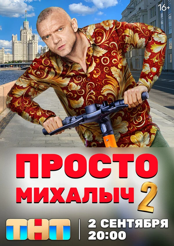 Постер Евгений Корчагин, Анна Голицына