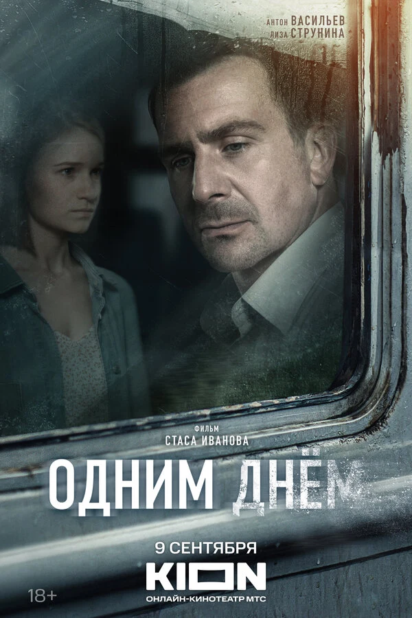 Постер Стас Иванов