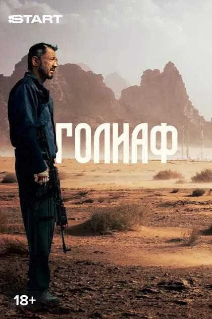 Постер Адильхан Ержанов