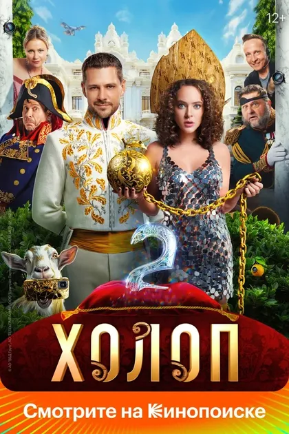 Постер Клим Шипенко