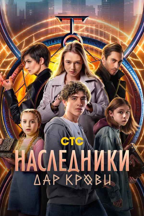 Постер Антон Федотов, Александр Бабаев