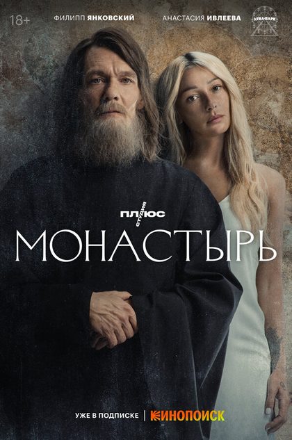 Постер Александр Молочников, Сергей Попов