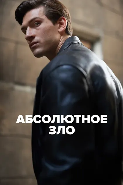 Постер Эрик Леййонборг, Даниель ди Градо