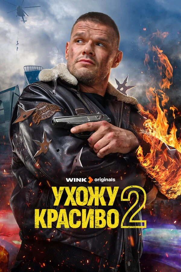 Постер Миша Поляков