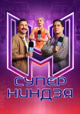 Постер Режиссёр не указан