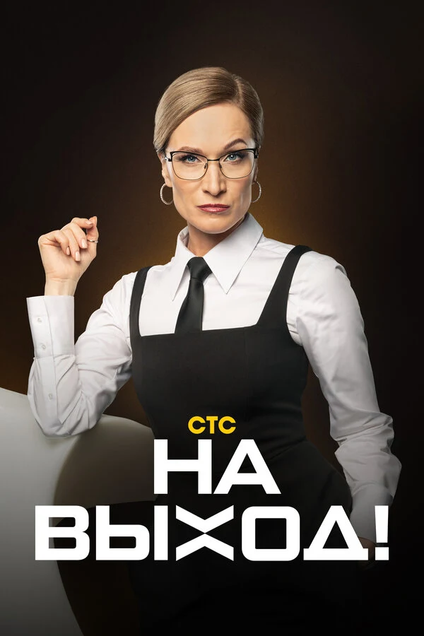Постер Режиссёр не указан