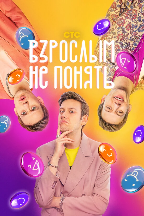 Постер Режиссёр не указан