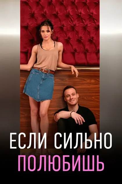 Постер Али Билгин, Бесте Султан Касапогуллары , Али Балджи
