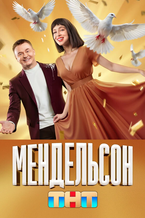 Постер Гарик Петросян