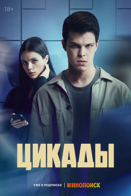 Постер Евгений Стычкин