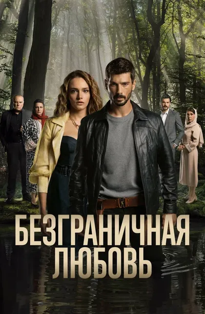 Постер Мурат Озтюрк