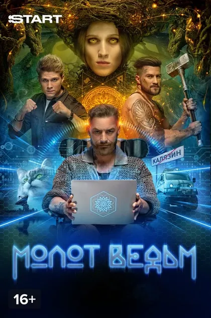 Постер Евгений Бедарев