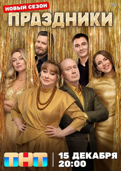 Постер Борис Дергачев