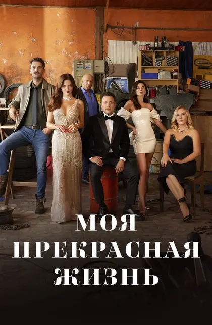 Постер Чагры Байрак