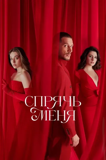 Постер Надим Гюч