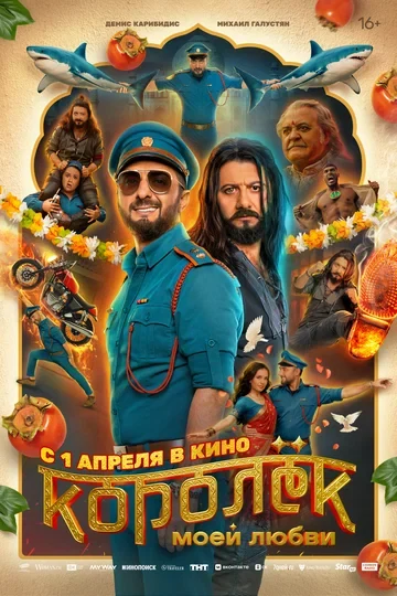 Постер Марюс Вайсберг