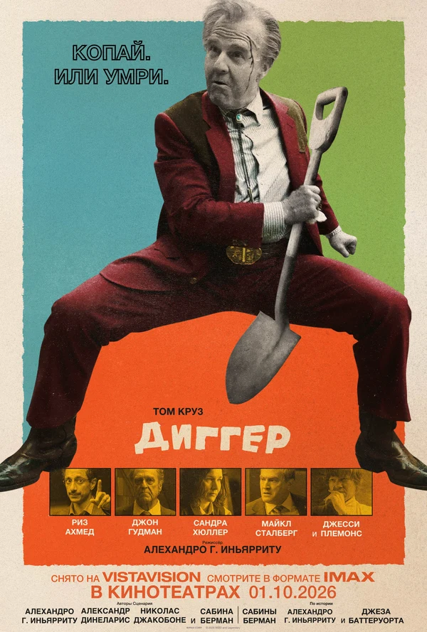 Постер Алехандро Гонсалес Иньярриту