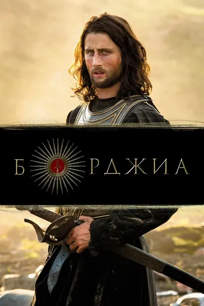Постер Метин Хусейн, Кристоф Шреве, Дирбла Уолш, Оливер Хиршбигель