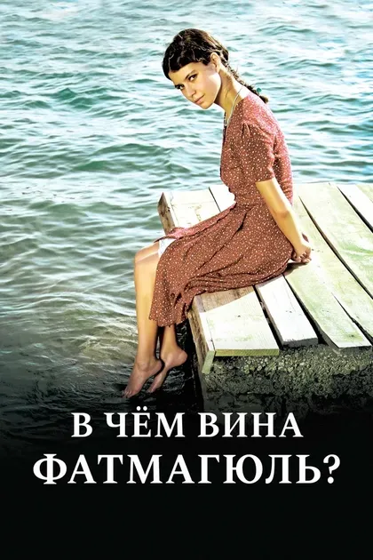 Постер Хилал Сарал, Хюсейин Тунч, Айхан Озен