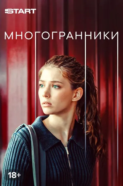 Постер Ника Яковлева