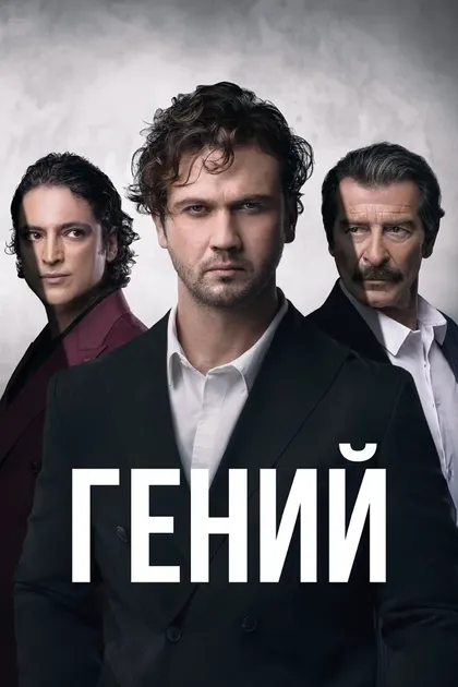 Постер Умут Арал, Озлем Гюнхан