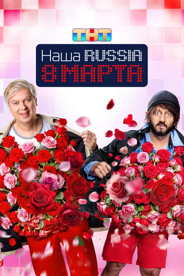 Постер Саша Абдуллаев, Гоша Евдокимов, Катя Як, Давид Кочаров