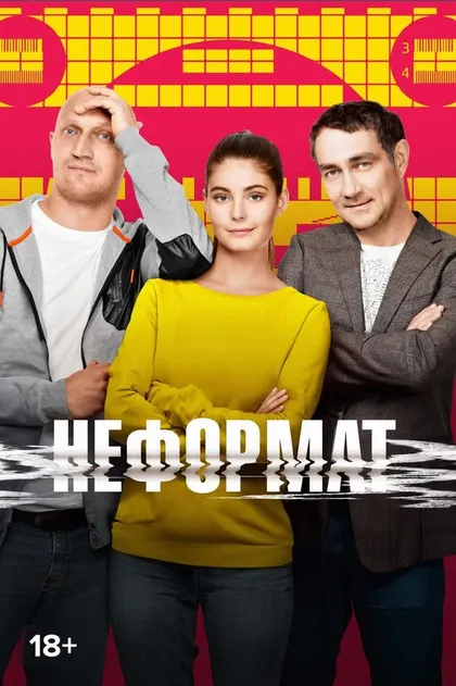Постер Антон Федотов