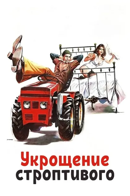 Постер Франко Кастеллано, Джузеппе Мочча