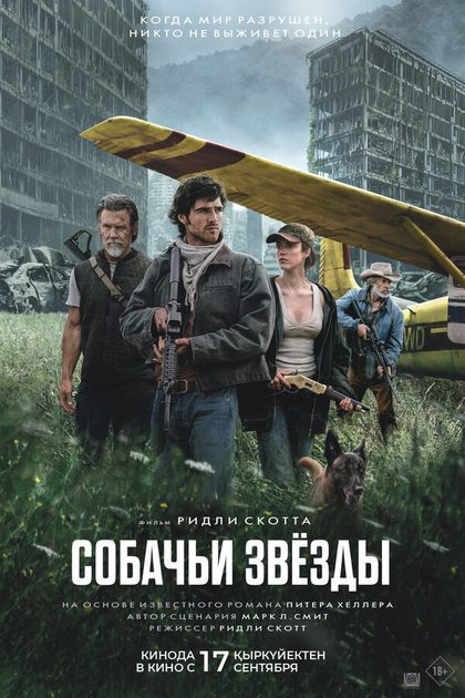 Постер Ридли Скотт