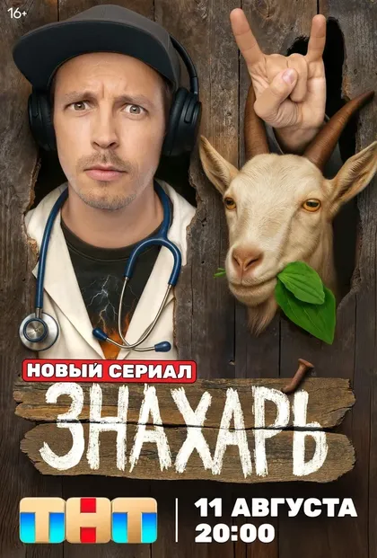 Постер Никита Андриенко