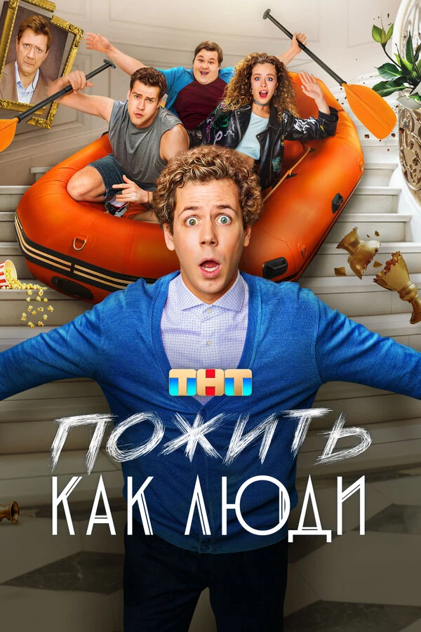 Постер Алексей Зотов