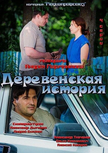 Постер Андрей Мармонтов