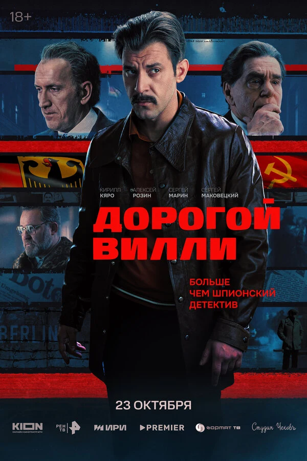 Постер Владимир Щегольков