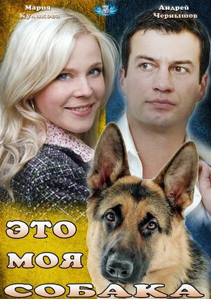 Постер Александр Итыгилов мл.