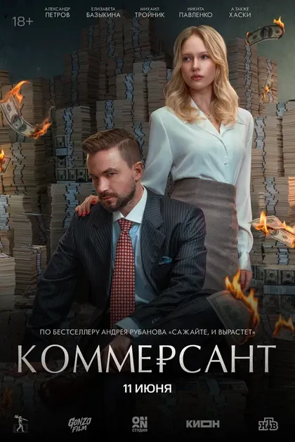 Постер Фёдор Кравчук, Никита Кравчук