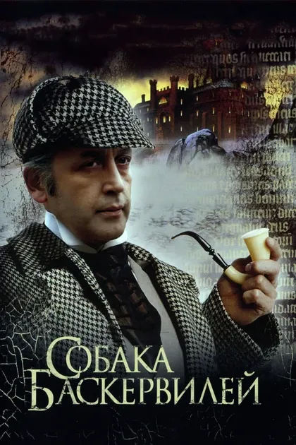 Постер Игорь Масленников