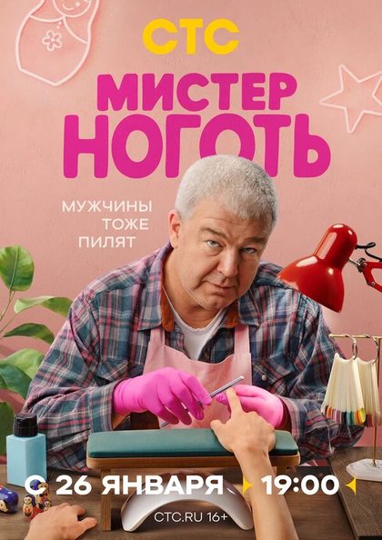 Постер Константин Колесов, Ирина Аркадьева
