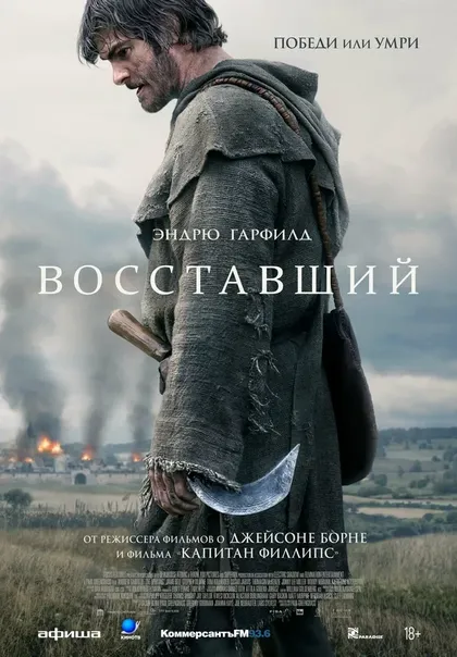 Постер Пол Гринграсс