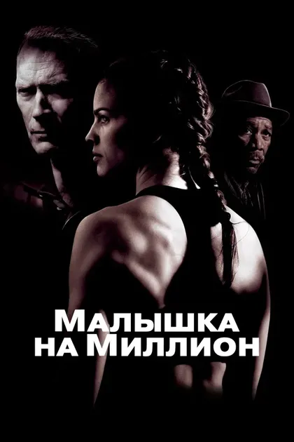 Клинт Иствуд